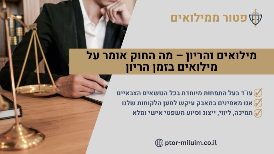 מילואים והריון – מה החוק אומר על מילואים בזמן הריון